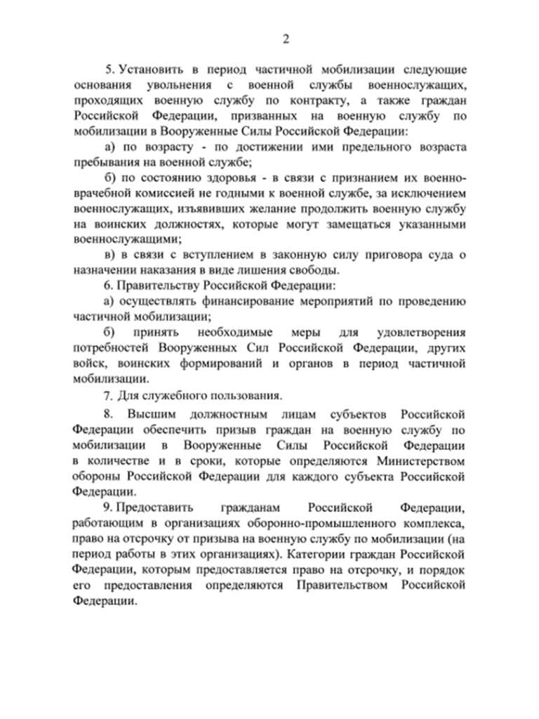 Опубликован текст Указа Президента России «Об объявлении частичной мобилизации в Российской Федерации»
