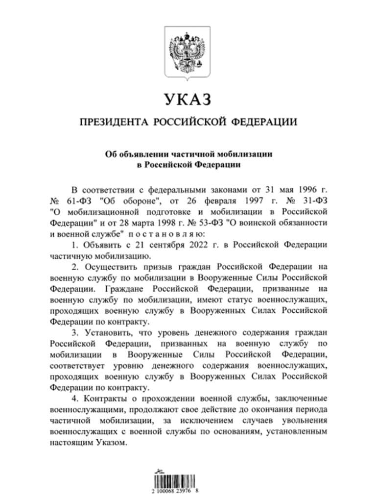 Опубликован текст Указа Президента России «Об объявлении частичной мобилизации в Российской Федерации»