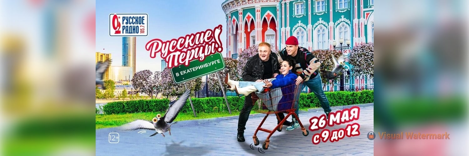 Ведущие «Русского Радио» «Русские Перцы» отправляются в Екатеринбург
