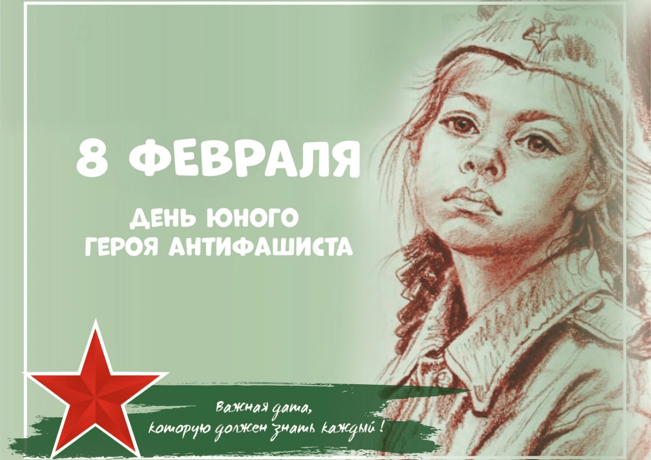 Акция, посвященная Дню юного героя-антифашиста, прошла по всей России