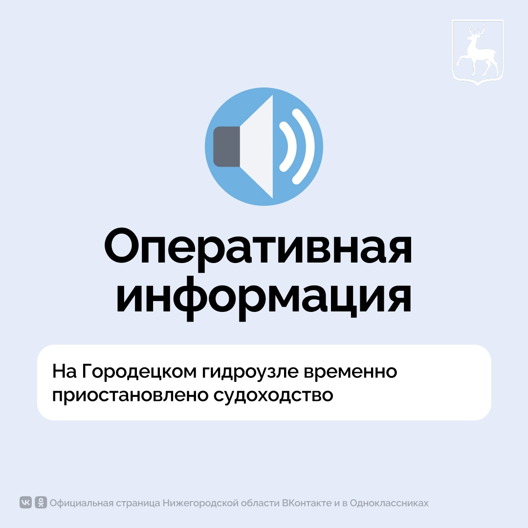 Авария на Городецком гидроузле заблокировала реку Волгу для движения