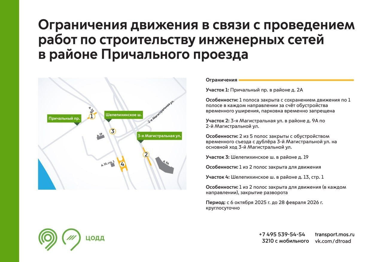 В Москве на пять месяцев ограничат движение по Причальному проезду