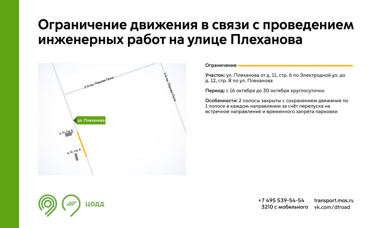 Улицу Плеханова в Москве закроют на две недели