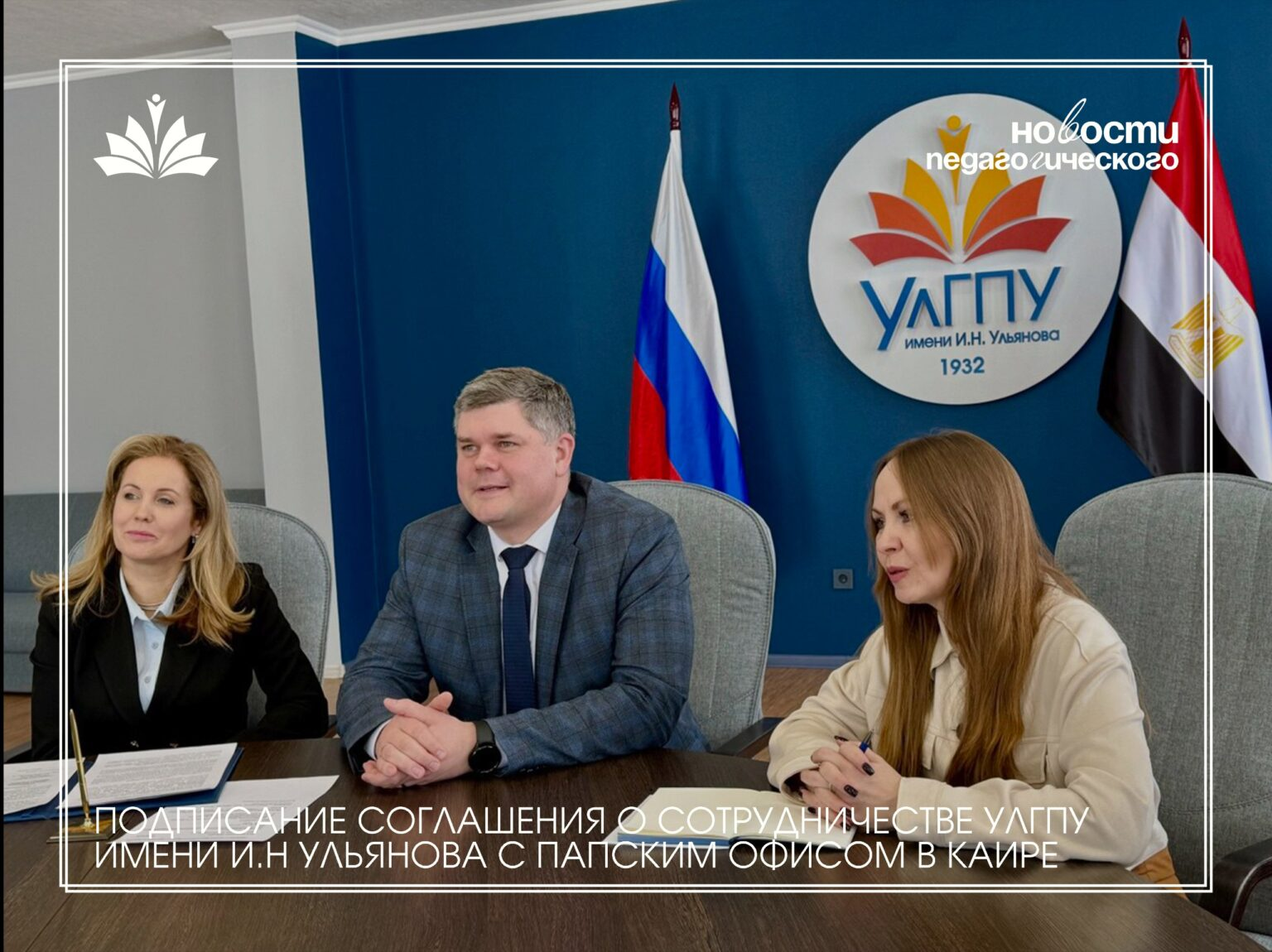 Ульяновский педагогический университет откроет школу русского языка в Египте