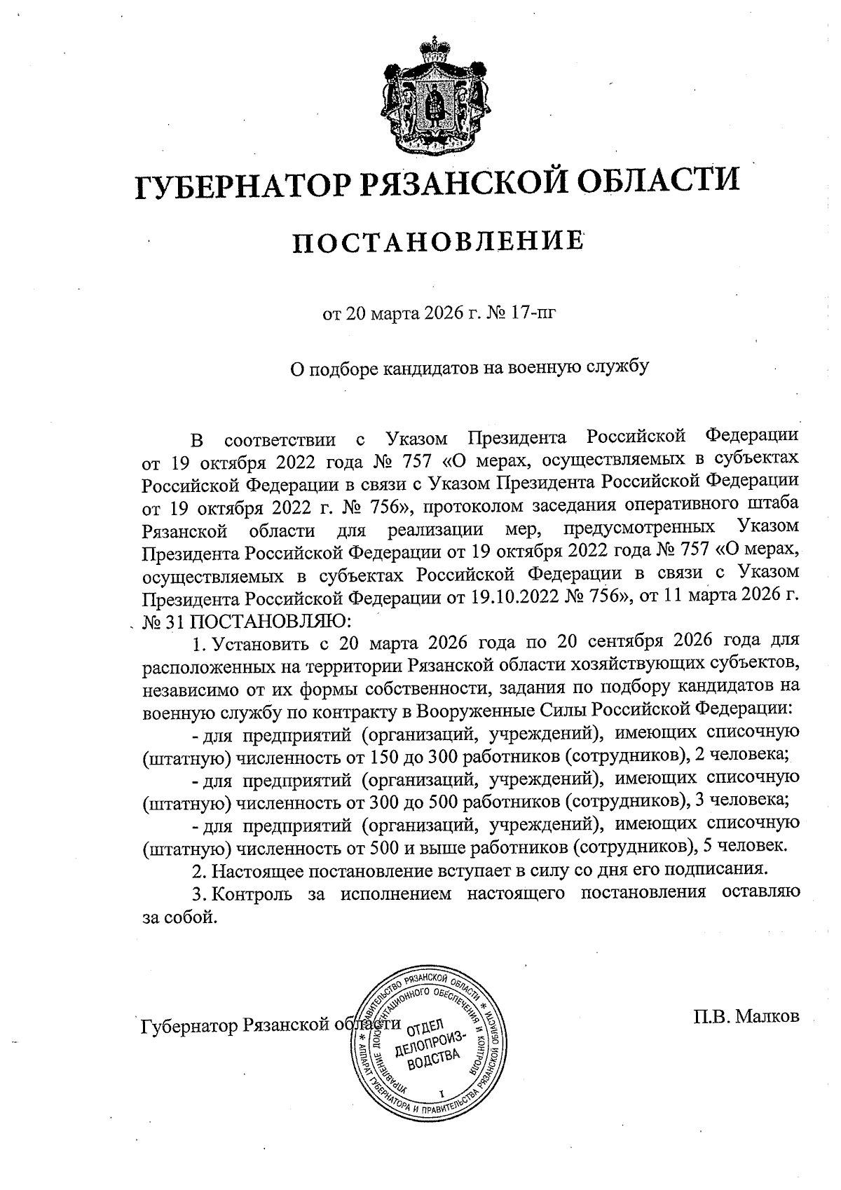 В Рязанской области обязали предприятия подобрать кандидатов на военную службу
