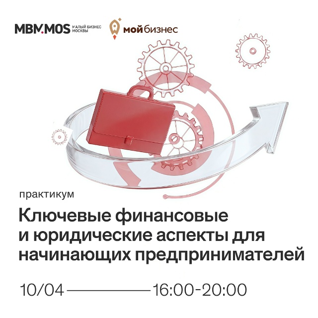 Для успешного старта: МБМ приглашает начинающих предпринимателей на практикум