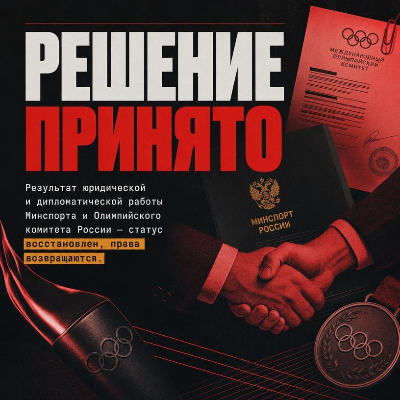 Россия возвращается на международную спортивную арену после решения МОК
