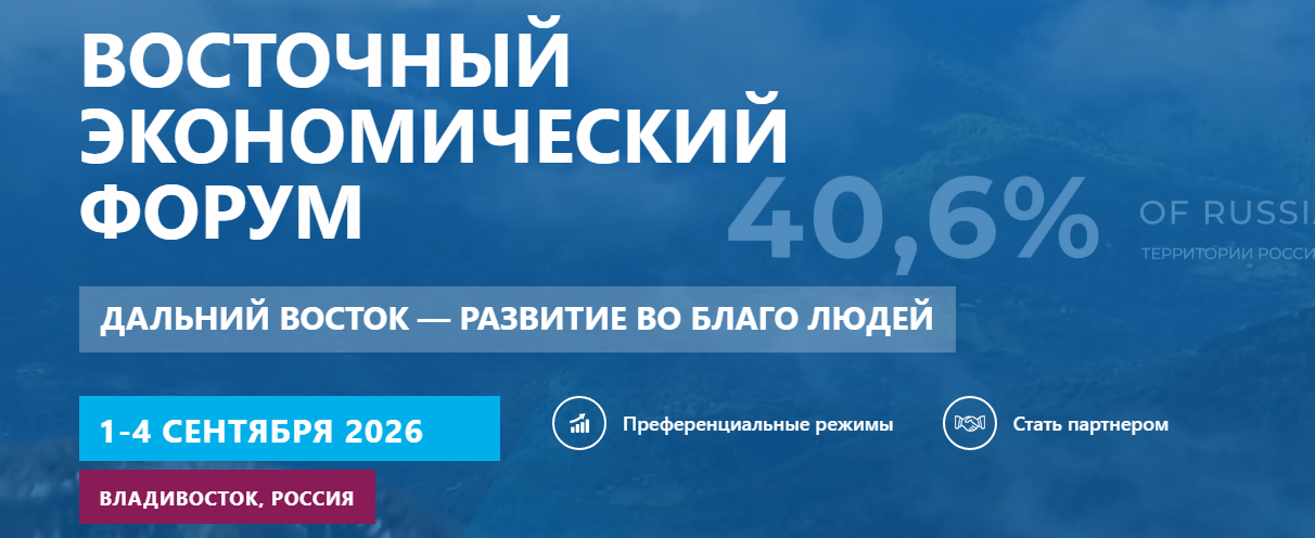 На ВЭФ-2026 ожидают представителей 75 стран