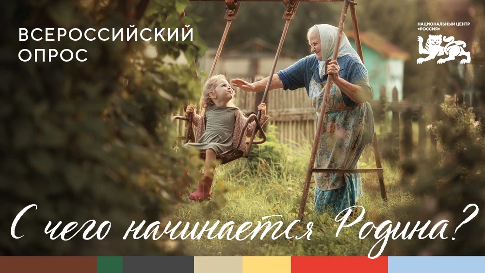 Россияне назвали семью главной ценностью, с которой начинается Родина