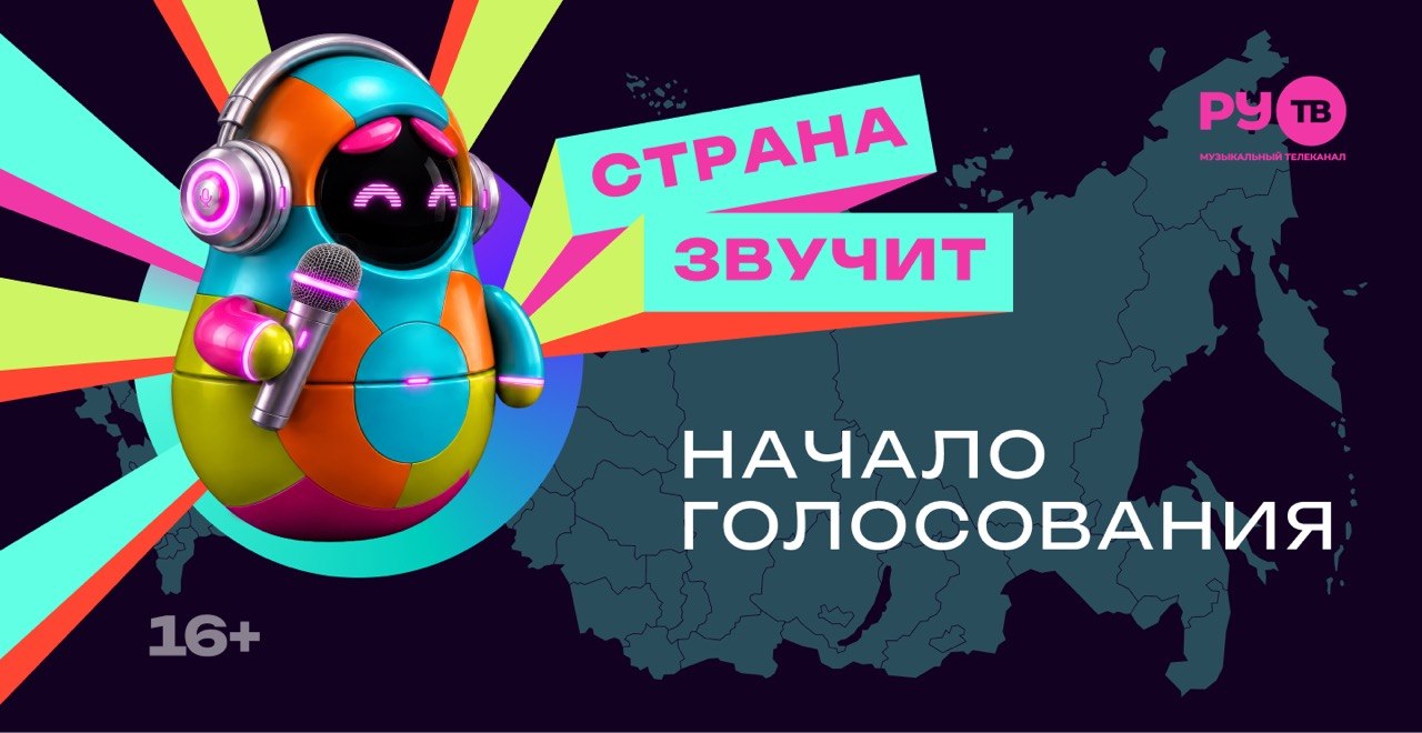 Конкурс «Страна звучит» открыл голосование за лучшие клипы на национальных языках