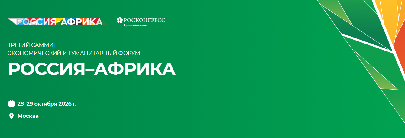 Путин примет участие в саммите «Россия — Африка»